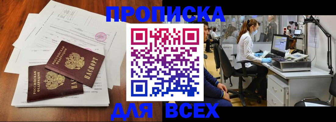 прописка законно в Палласовке